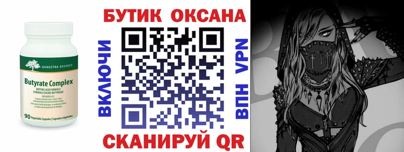 KRAKEN сайт Кириллов Бутират бутик что такое